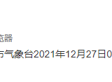 青島市氣象臺27日8時20分解除寒潮黃色預警信號